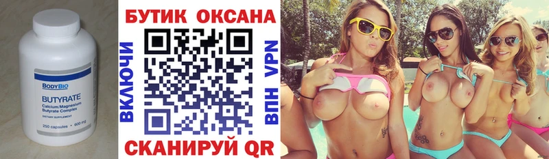 Бутират 1.4BDO  Урюпинск 
