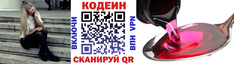Кодеин Purple Drank где купить наркотик Урюпинск